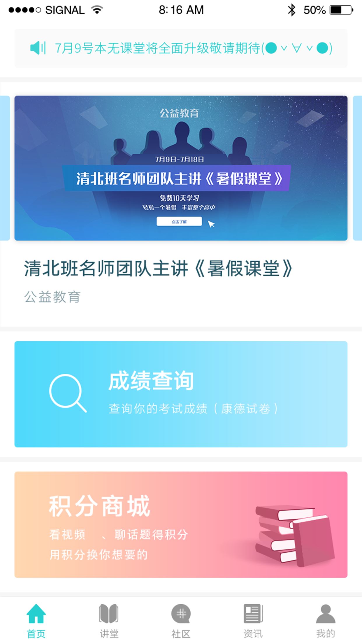 本无课堂app