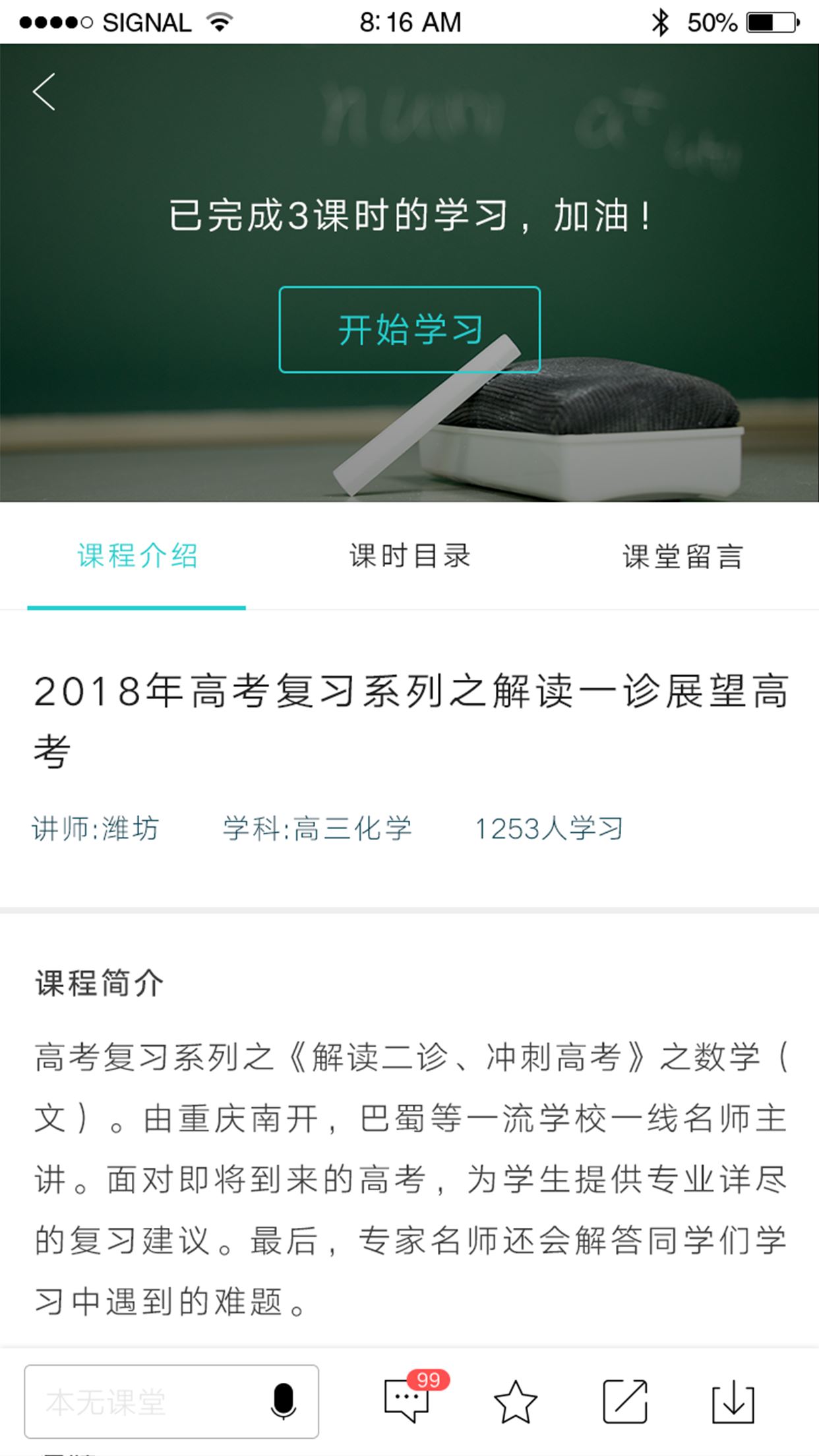 本无课堂app