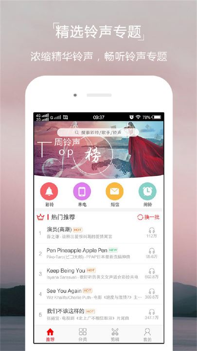 铃声多app