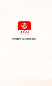 五粮e店app