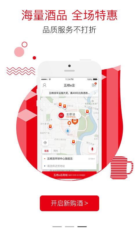 五粮e店app