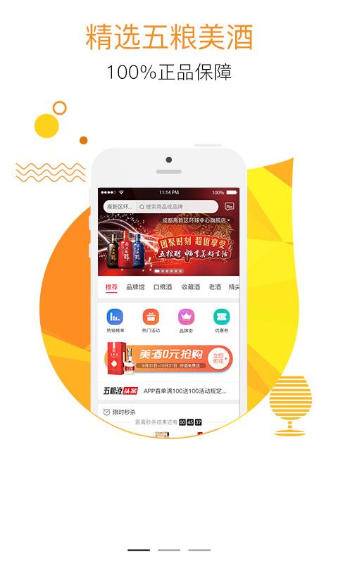 五粮e店app