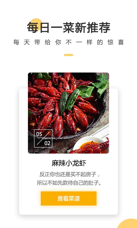 菜谱大全网上厨房app