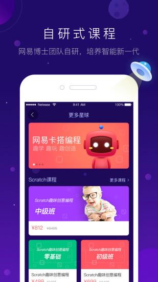 网易卡搭编程app