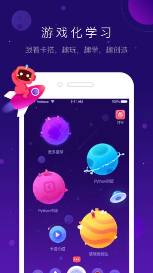 网易卡搭编程app