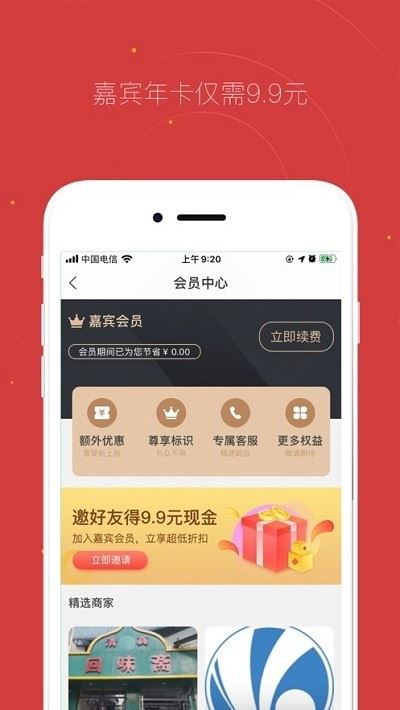 贵客嘉app