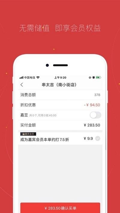 贵客嘉app