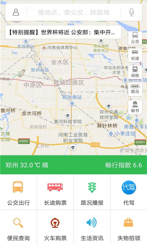 郑州交通出行app