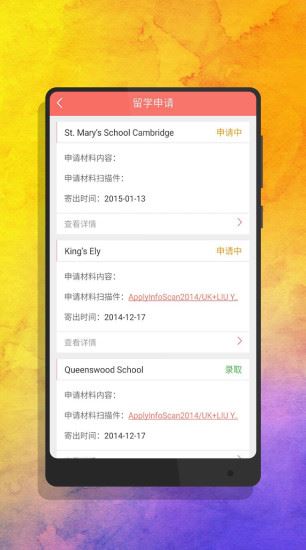 澳际留学app