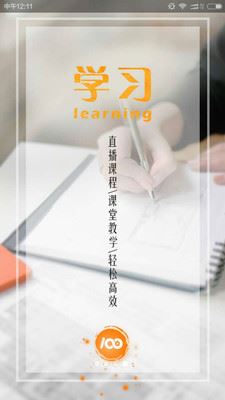 100留学教育app