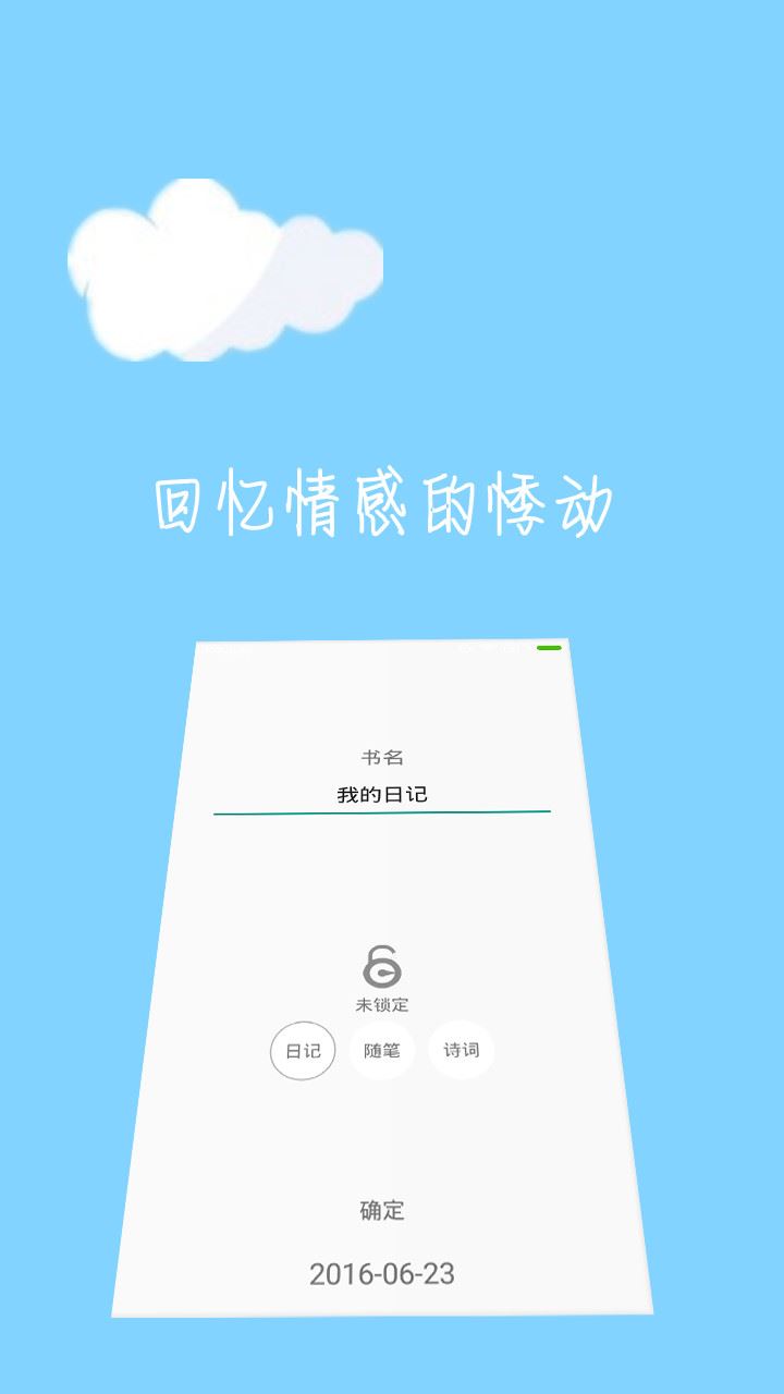 云语日记app