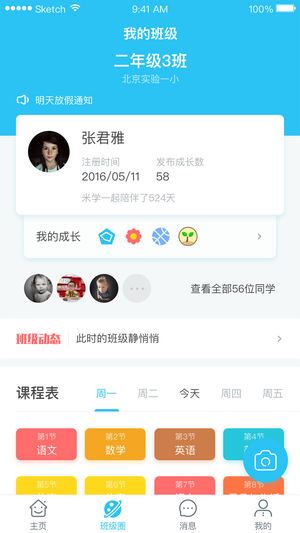 综合素质平台app