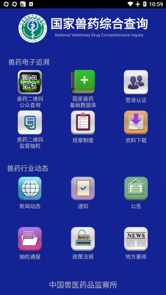 国家兽药综合查询app