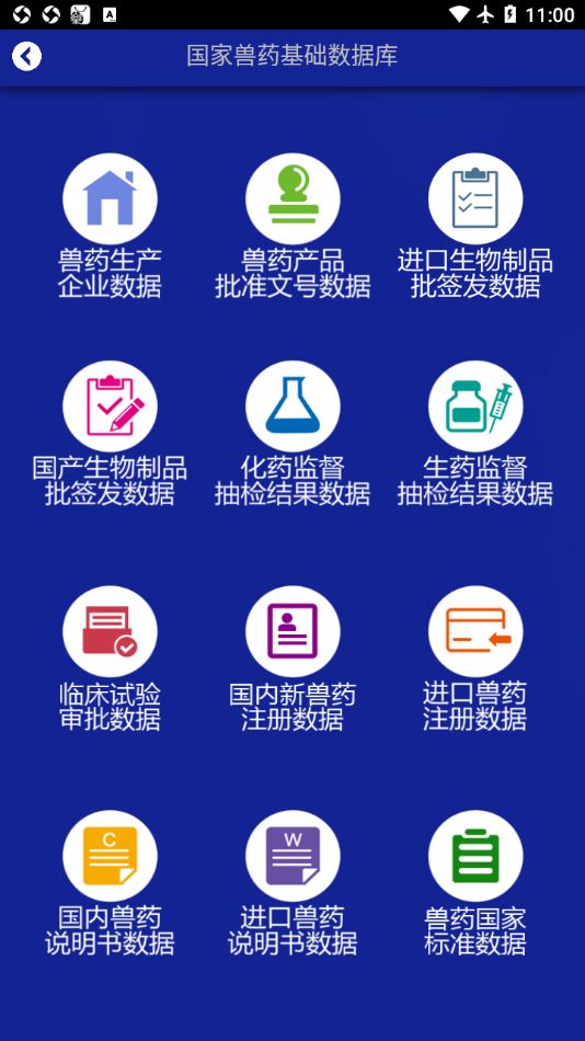 国家兽药综合查询app