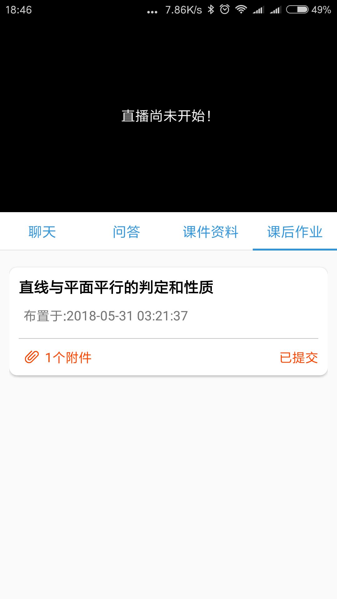 阳光网络课堂app