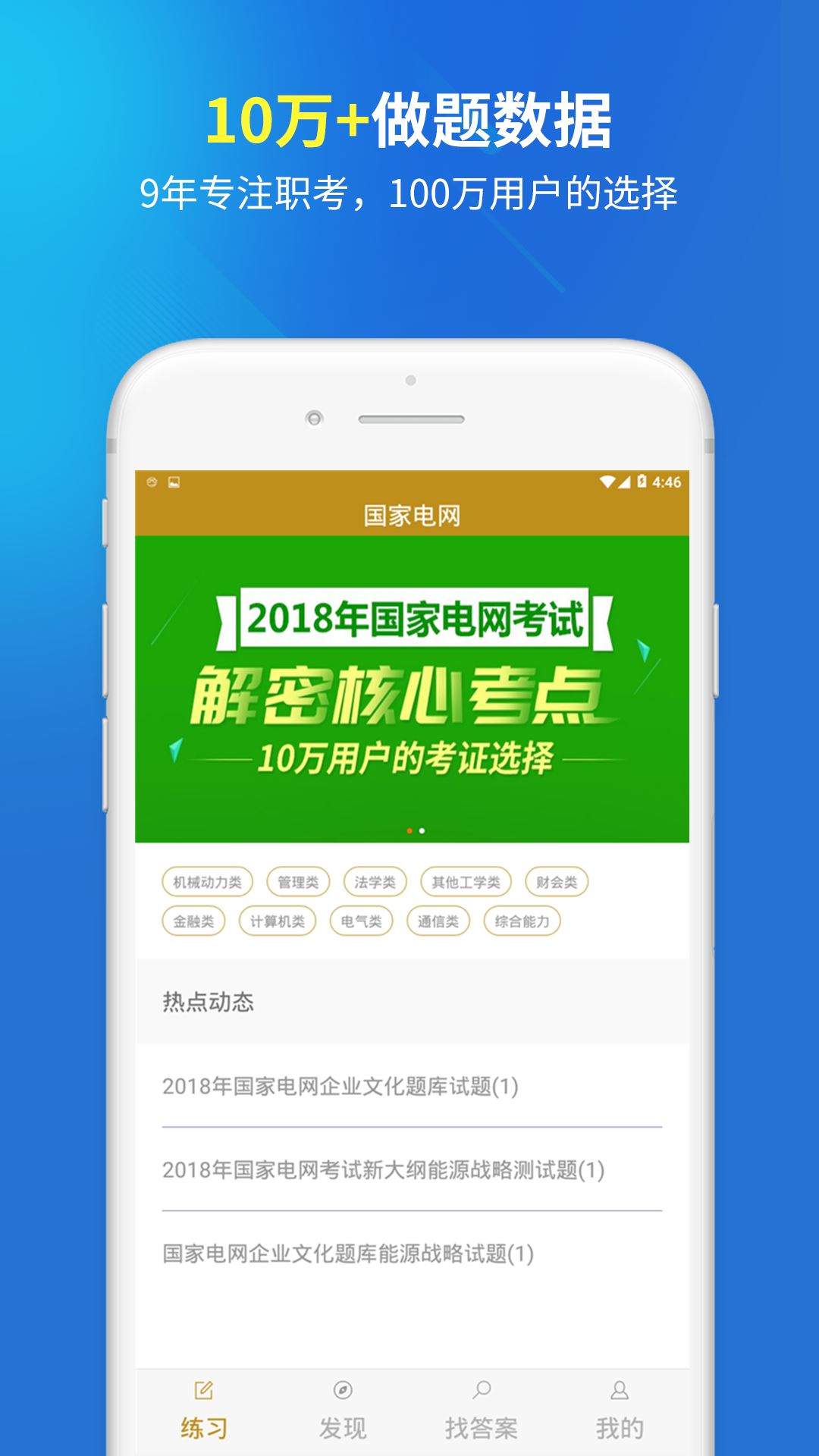 国家电网考试题库app