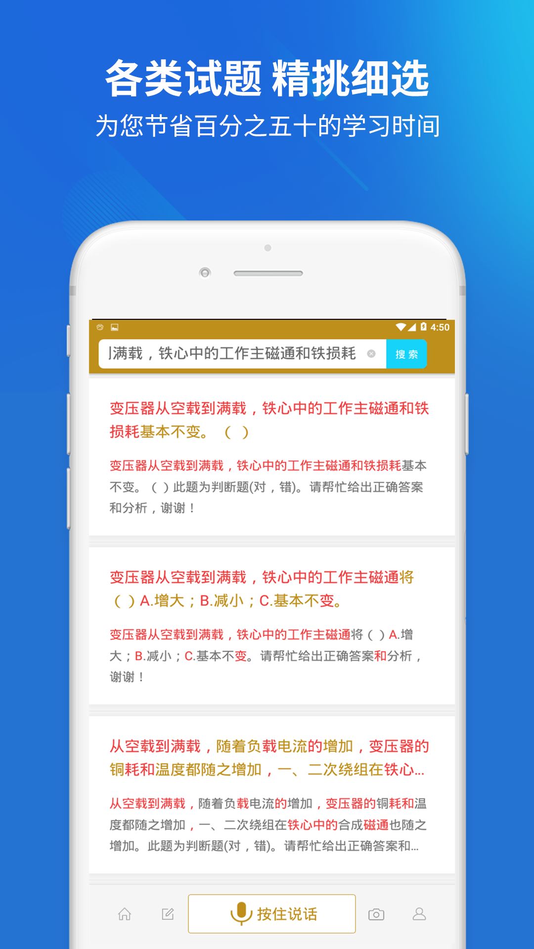 国家电网考试题库app