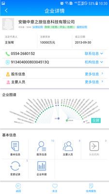 中意征信app