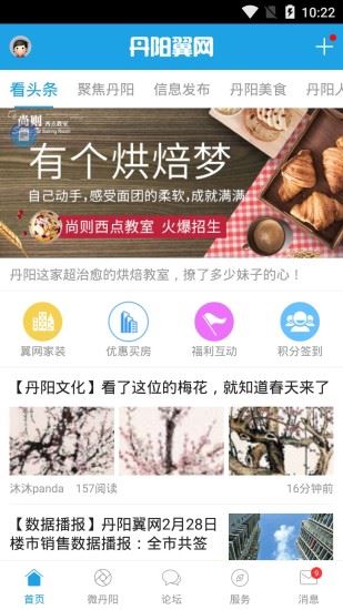 丹阳翼网app