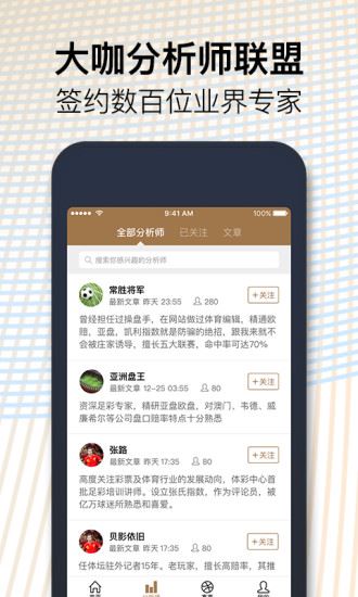 说球先生app