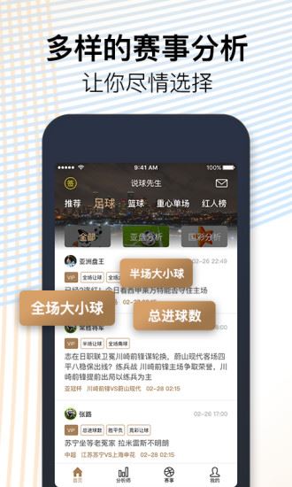 说球先生app