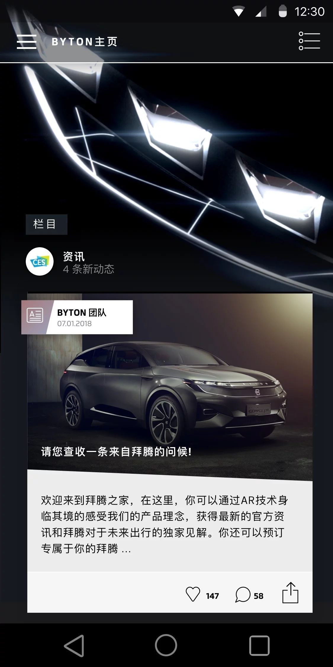 BYTON拜腾app