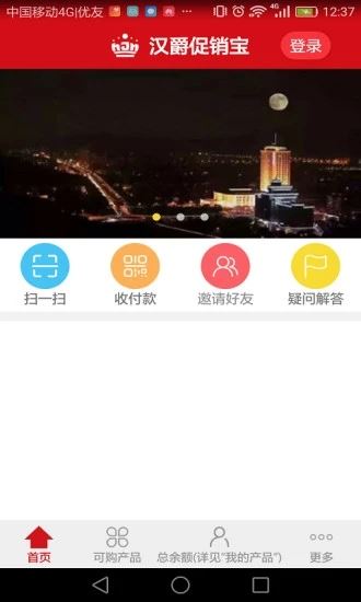 汉爵促销宝app