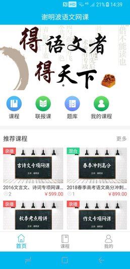 谢明波语文网课app