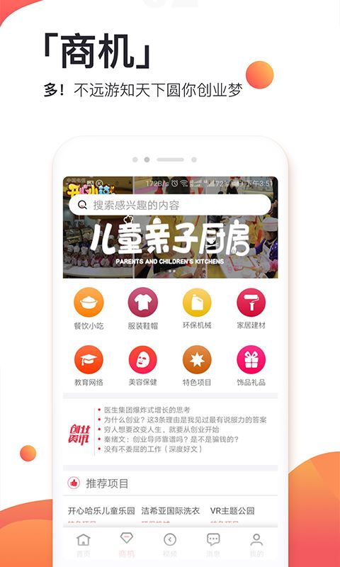 商机头条app