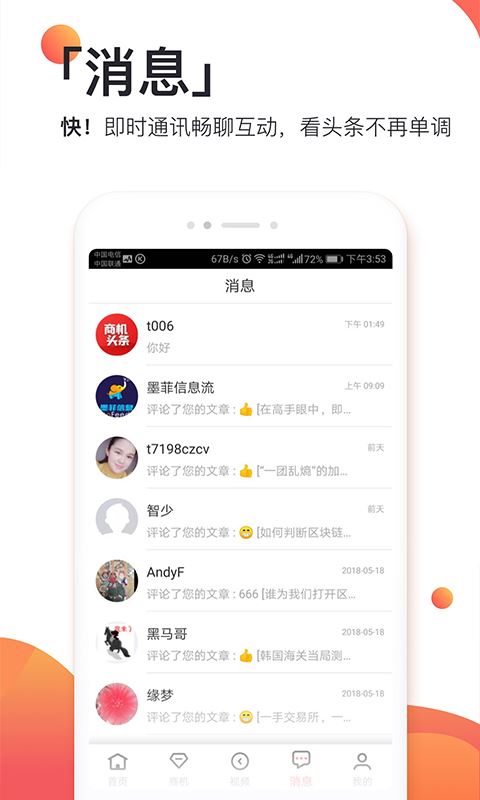 商机头条app