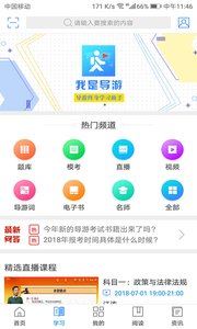 我是导游app