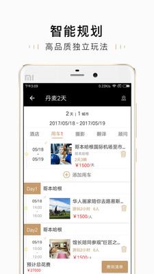 要客旅游app