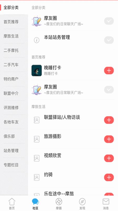 东北摩托联盟app