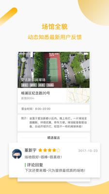 韵动场馆