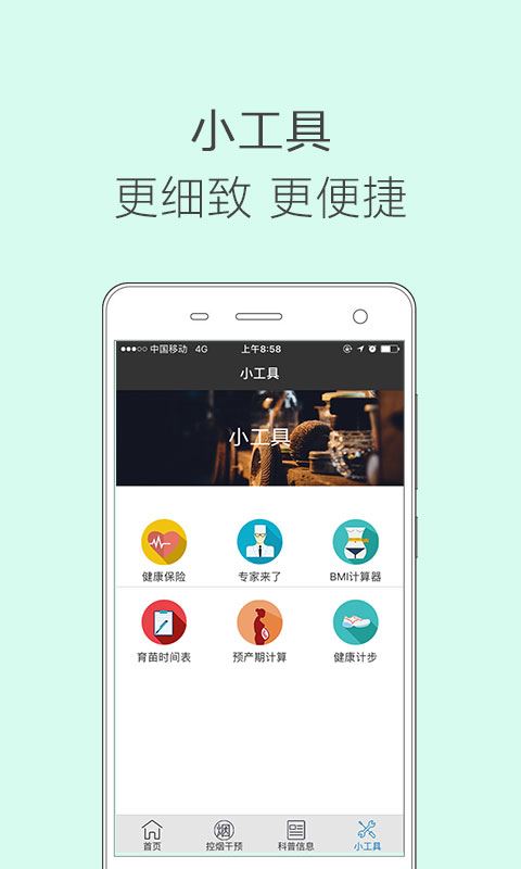 健康内蒙古app