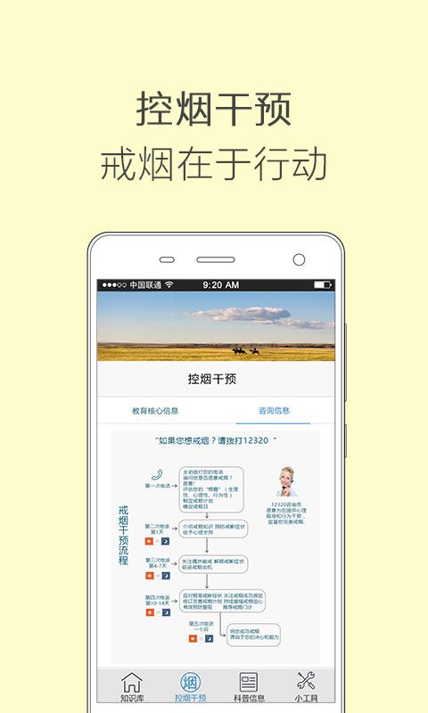 健康内蒙古app