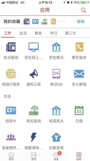 你好苏大app