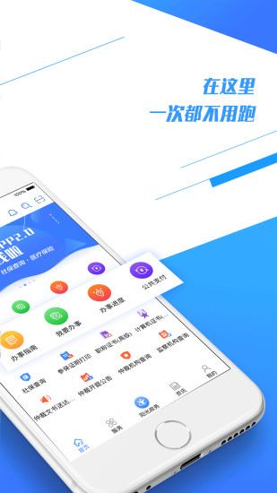 浙江人社app