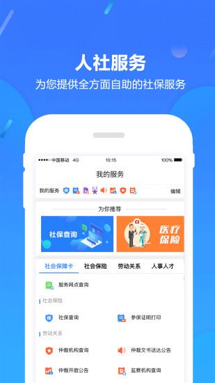 浙江人社app