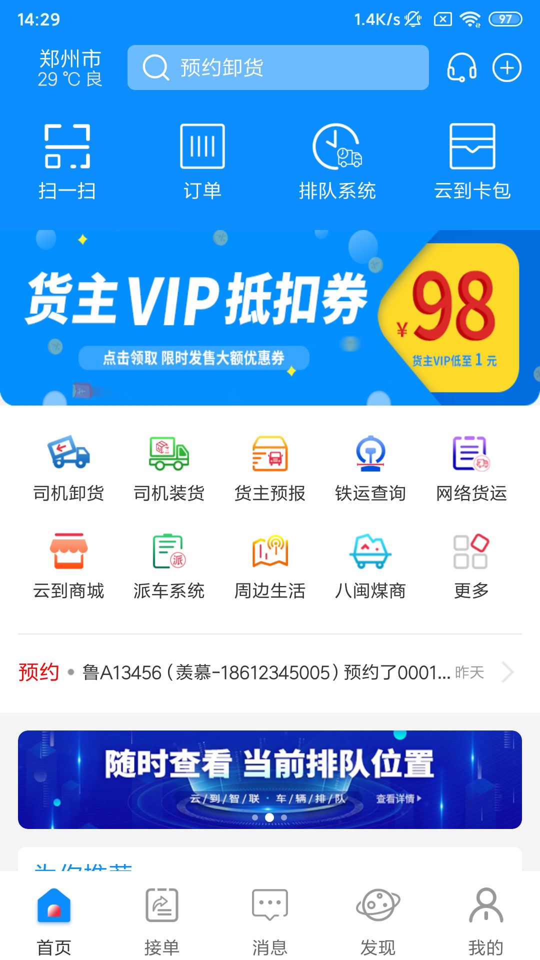 云到app(货运平台)