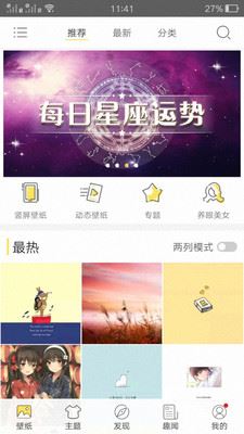 魔秀个性壁纸app