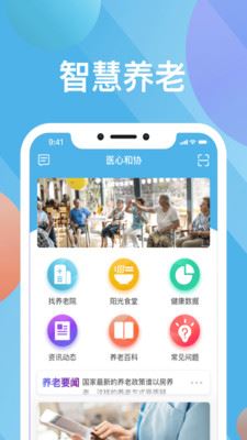 医心管家app