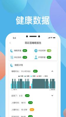 医心管家app