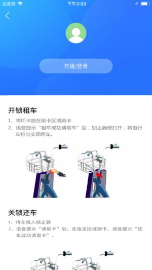 昌平公共自行车app