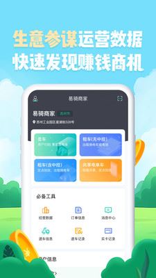 易骑商家app下载