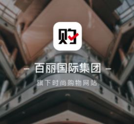 百丽优购app