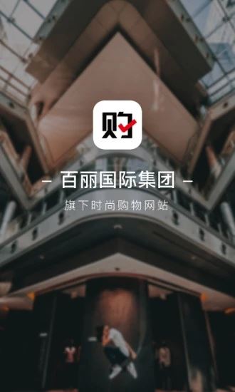 百丽优购app