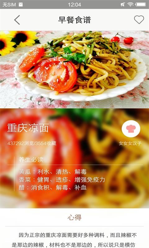 赚钱菜谱app