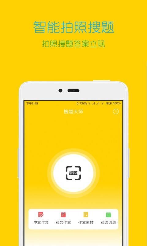 搜题大师app