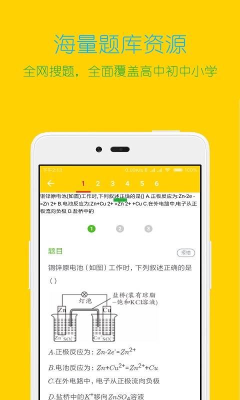 搜题大师app